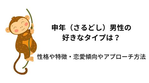 申年生|申年（さるどし）の意味｜申年生まれの性格・年齢・ 